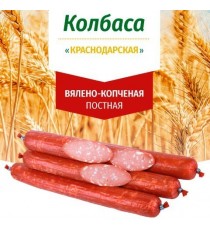 Колбаса вялено-копченая Краснодарская, 250г ,Высший вкус