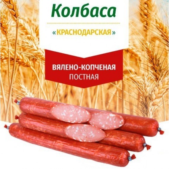 Колбаса вялено-копченая Краснодарская, 250г ,Высший вкус